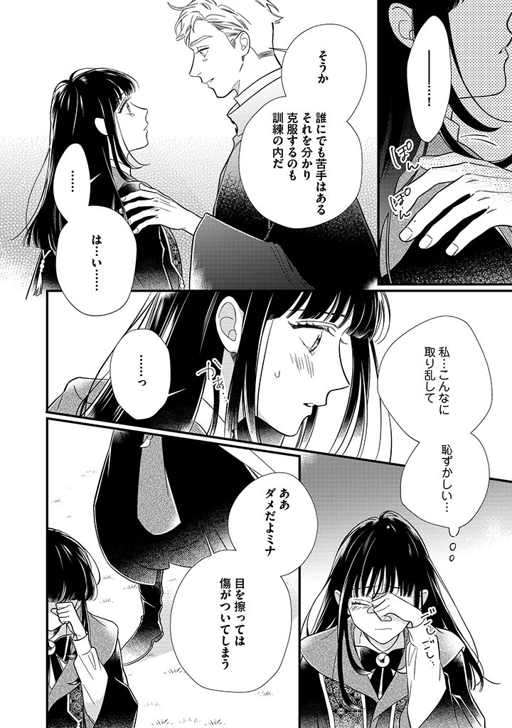 Sora no Otome to Hikari no Ouji - Chapter 7.3 - Page 6